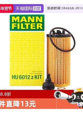 【自营】曼牌HU6012Z适配18款新宝马B38 B48机滤机油滤芯格滤清器