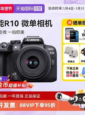 【自营】佳能 EOS R10 微单相机高清数码照相机1845入门级海外版