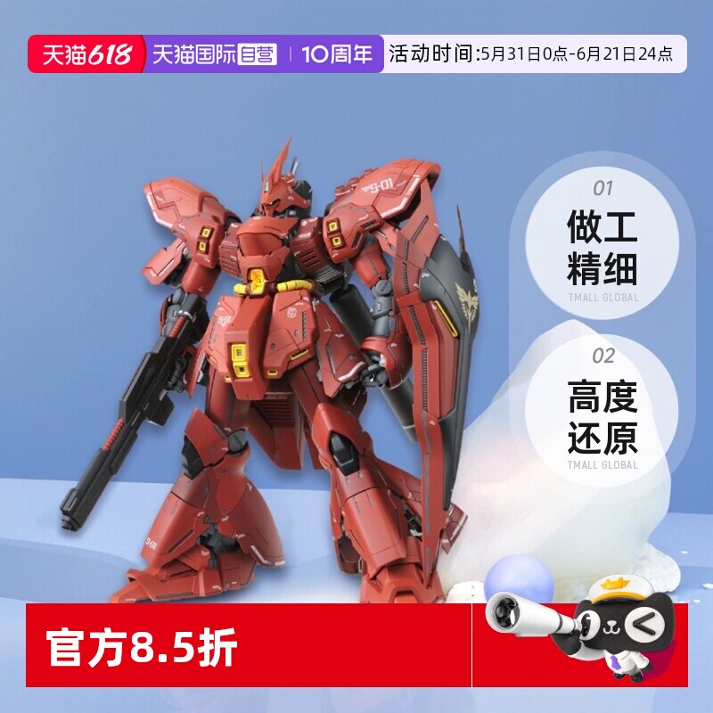 【自营】万代 MG 1/100 SAZABI 沙扎比 卡沙 卡版 拼装模型玩具