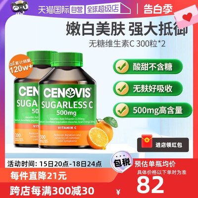 cenovis自营无糖维生素c咀嚼片