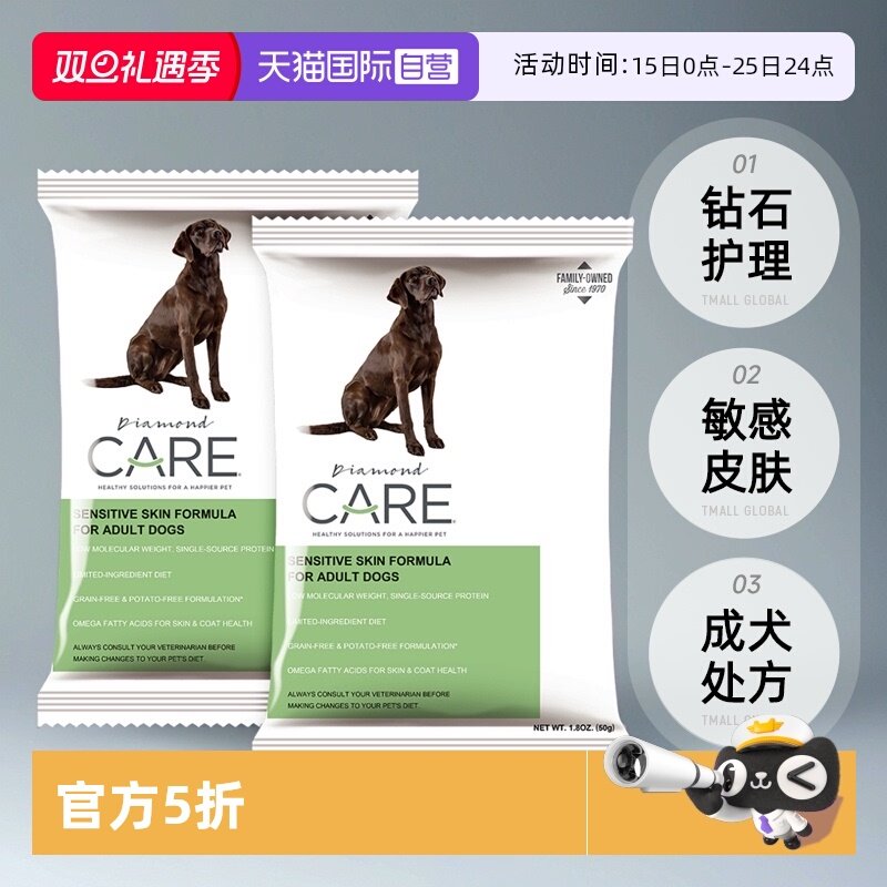 【自营】DiamondCare钻石护理敏感皮肤成犬粮处方狗粮试吃50g*2袋