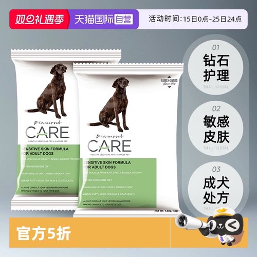 【自营】DiamondCare钻石护理敏感皮肤成犬粮处方狗粮试吃50g*2袋