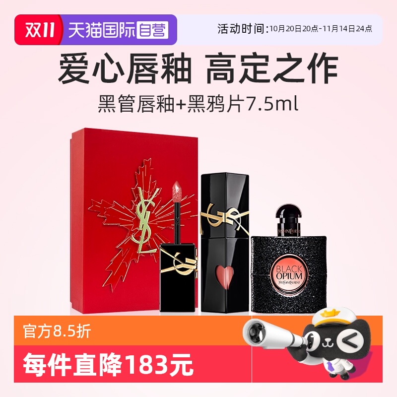 YSL圣罗兰啵啵唇冻口红香水礼盒