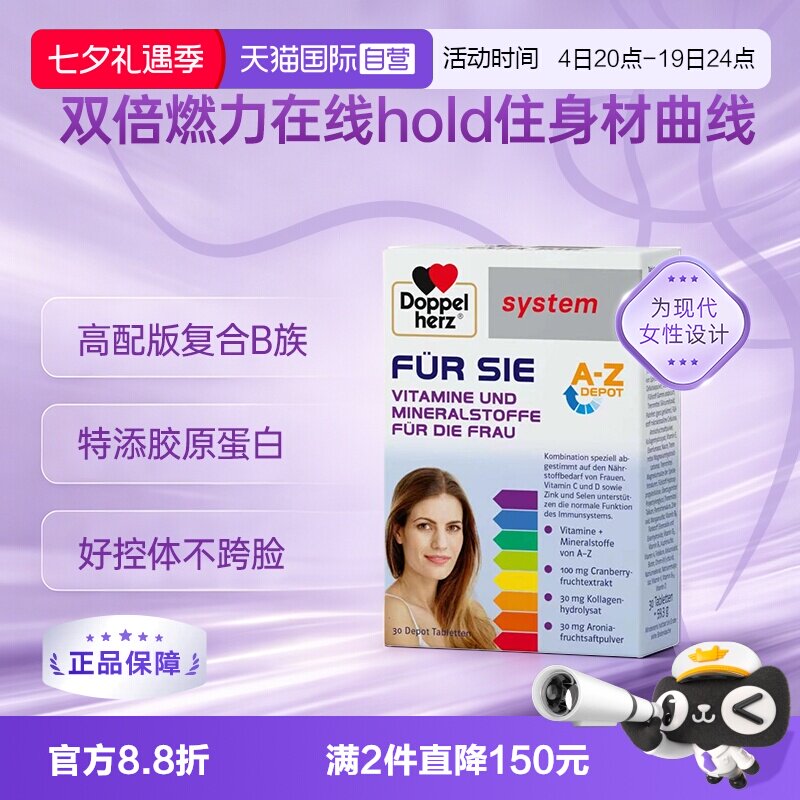 双心女士复合维生素营养包