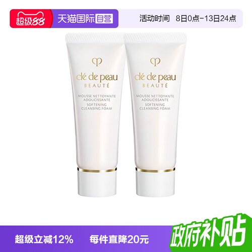 【自营】CPB/肌肤之钥洗面奶净采洁面膏20ml*2温和清洁卸妆去角质