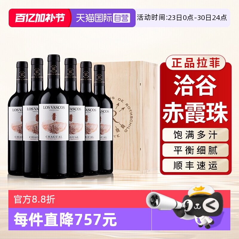 【自营】拉菲洽谷赤霞珠红酒官方原瓶进口干红葡萄酒整箱6支装