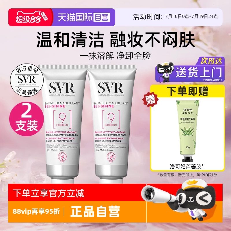 舒唯雅舒缓眼唇卸妆洁面膏清洁