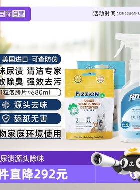 【自营】味之洁宠物除臭剂狗狗尿液室内去味喷雾去尿味猫尿除味剂