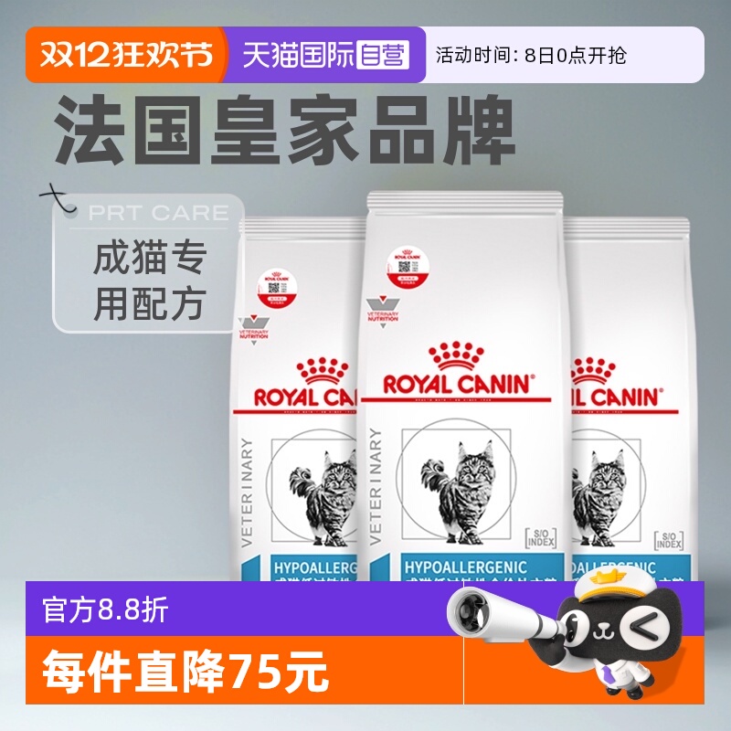 自营皇家猫粮成猫低过敏性处方粮