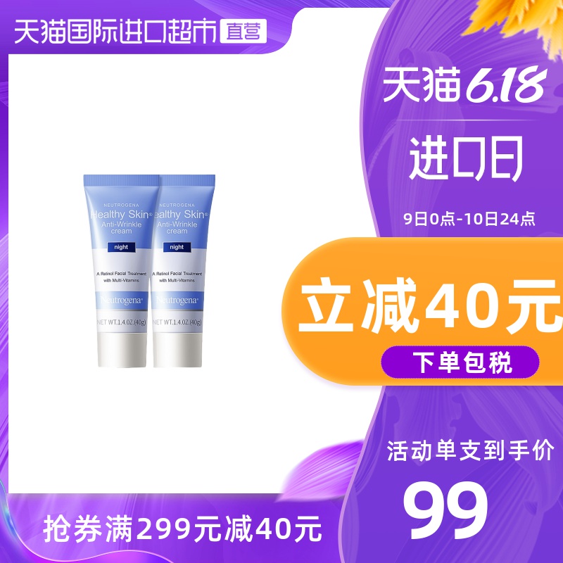 Neutrogena露得清a醇晚霜收缩毛孔抗初老修复抗皱面霜美白*2支