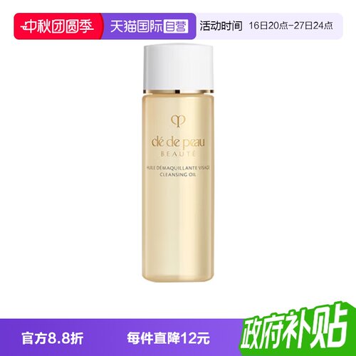 【自营】CPB/肌肤之钥卸妆油净采洁颜油20ml温和清洁卸妆清爽