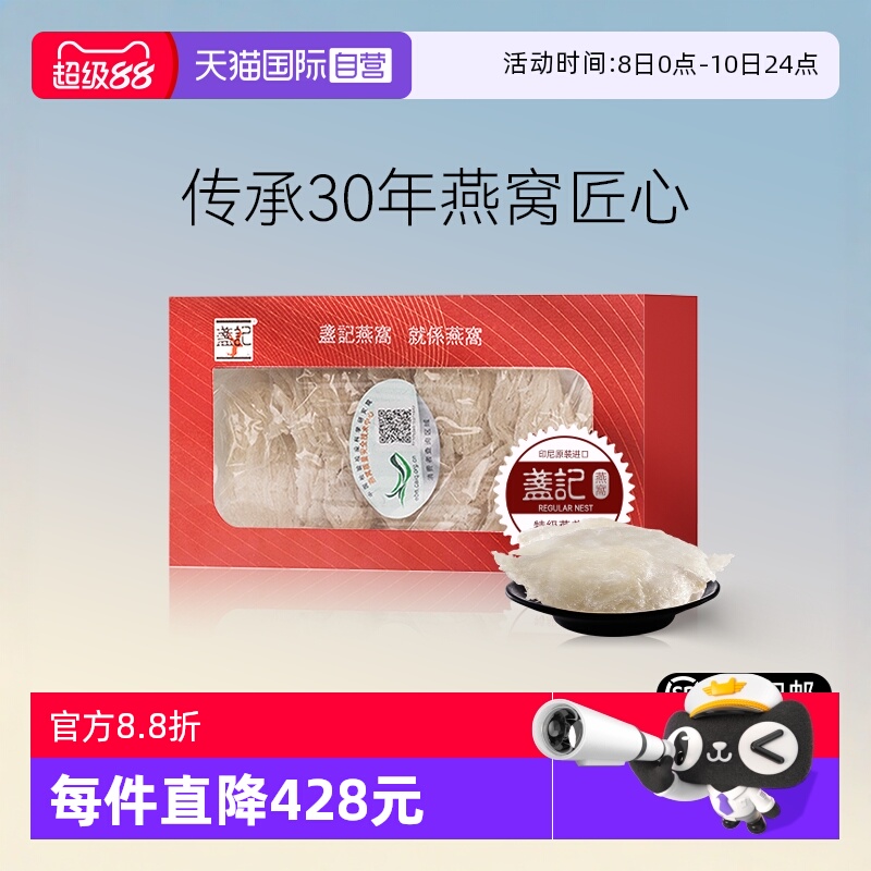 【自营】盏记特级燕盏条印尼溯源干燕窝燕条正品孕妇滋补燕窝50g