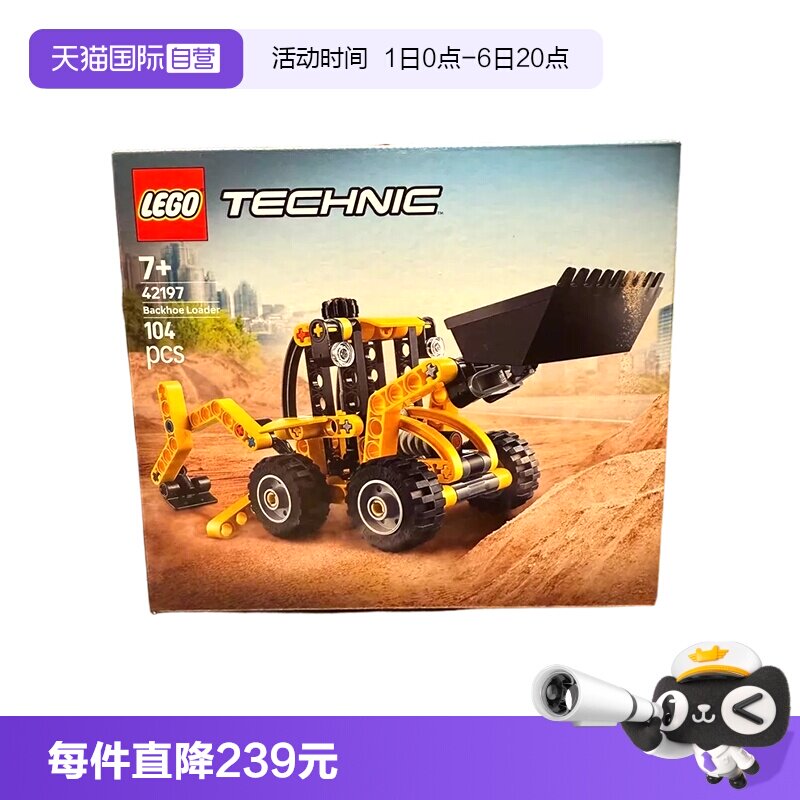 乐高积木机械组42197挖掘装载机