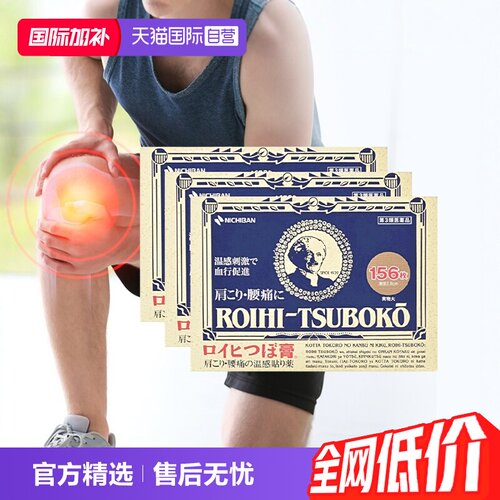 【自营】日本老人头米其邦NICHIBAN止痛贴腰肩痛消炎贴156片*3