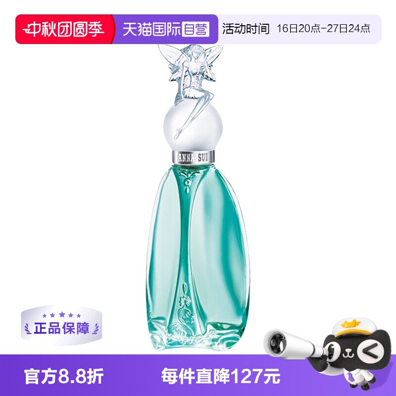 情人节礼物安娜苏许愿精灵30ml图片