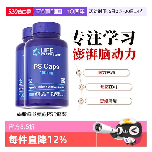 【2瓶】沿寿磷脂酰丝氨酸ps儿童