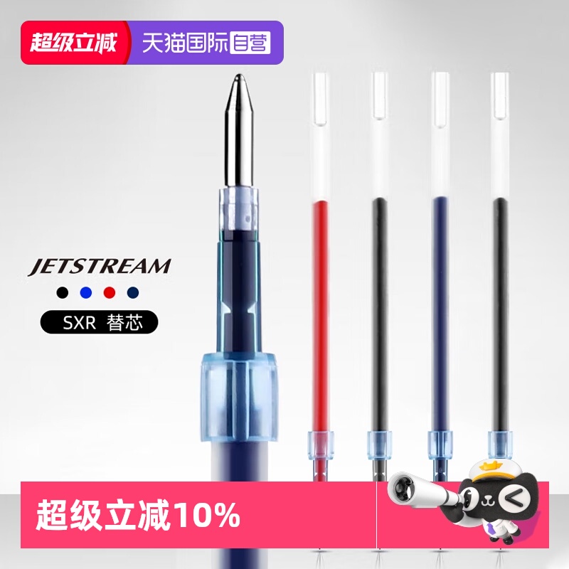 uni三菱SXN圆珠笔替芯