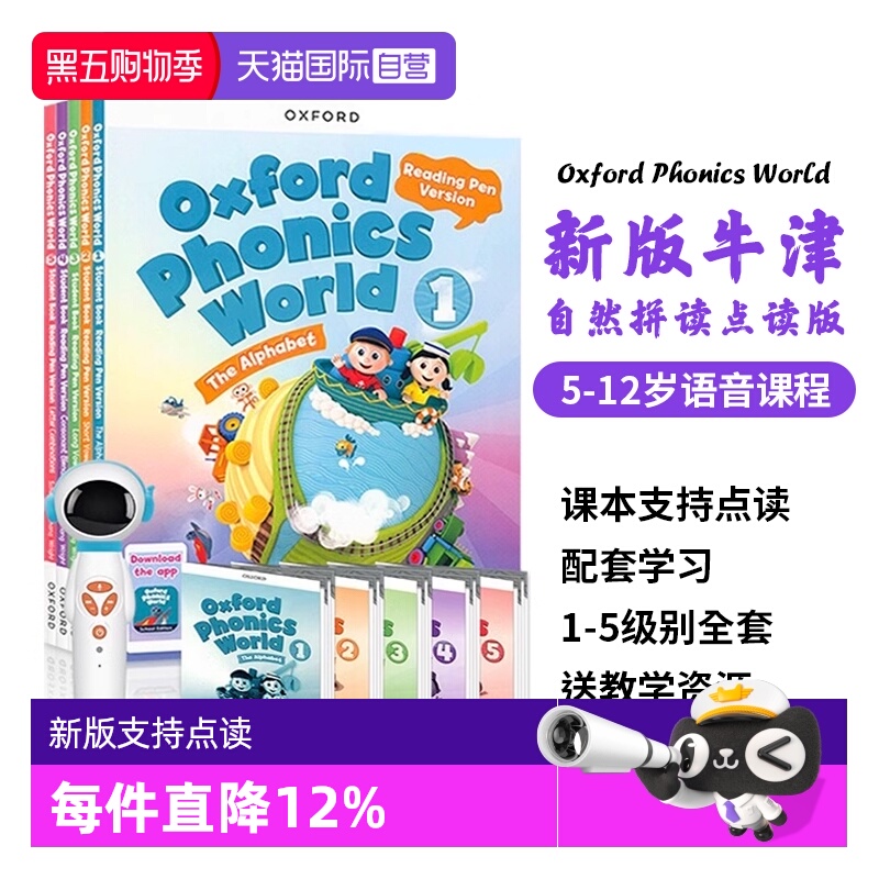 牛津少儿英语 opw自然拼读 含账号 赠白板