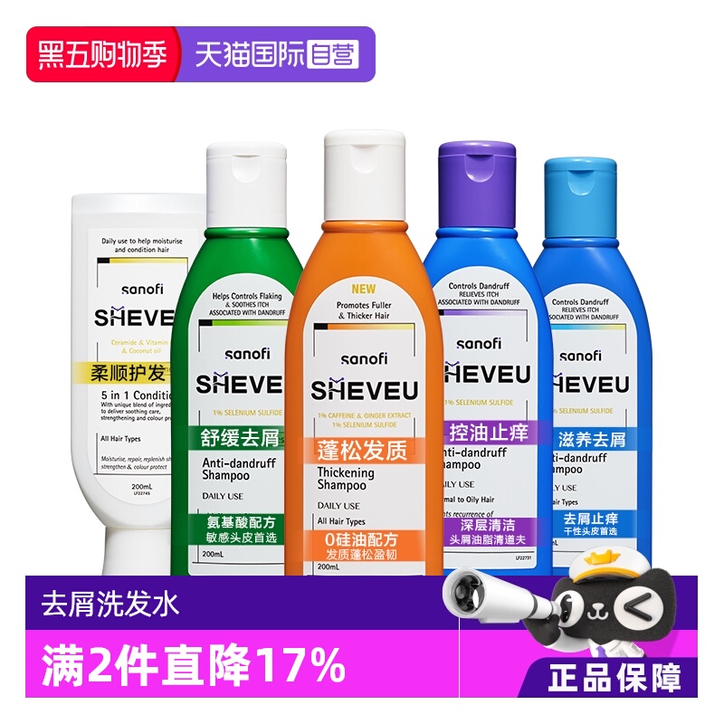 澳洲赛逸去屑止痒控油蓬松洗发水