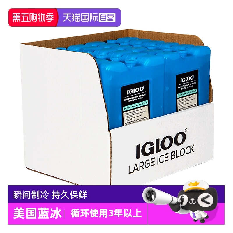 IGLOO美国蓝冰冰袋制冷冷藏保鲜