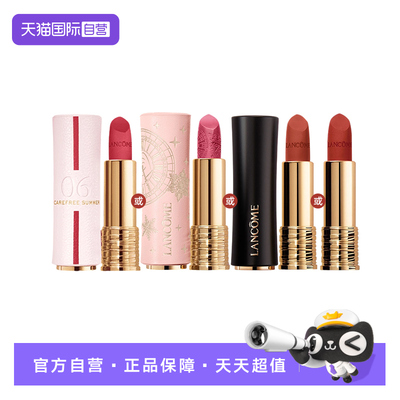 【自营】兰蔻菁纯丝绒雾面唇膏 #09/#06/#025/#196/#274 3.4g*1