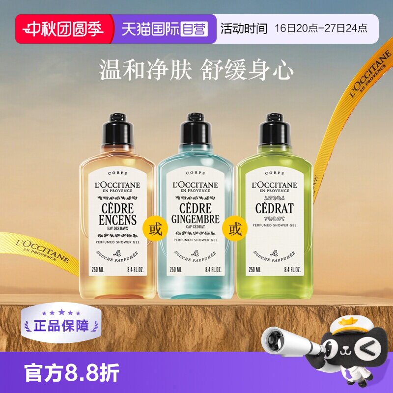 欧舒丹清爽沐浴沐浴露