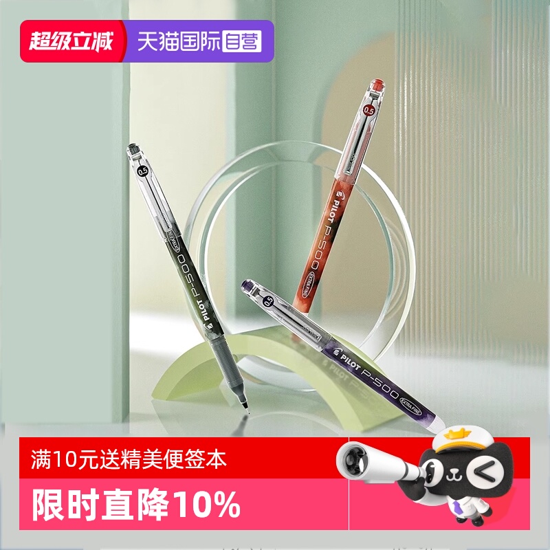 PILOT百乐中性笔刷题用0.5/0.7mm