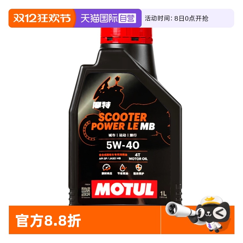 摩特进口踏板MB认证全合成机油