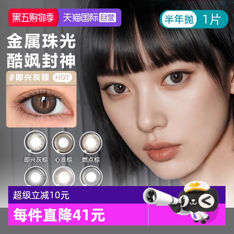 【自营】博士伦美瞳半年抛1片甜酷隐形眼镜混血彩瞳Unii男女大小