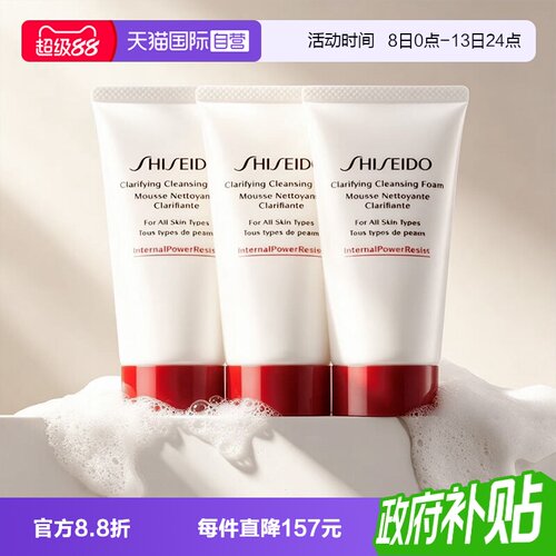 【自营】Shiseido/资生堂肌活焕采洁面膏50ml*3洗面奶