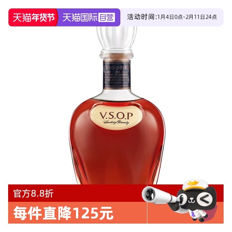 【自营】SUNTORY三得利VSOP干邑白兰地700ml调酒基酒日本进口洋酒