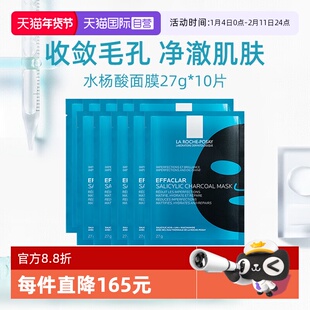 【自营】Laroche Posay/理肤泉净肤修护面膜27g*10片