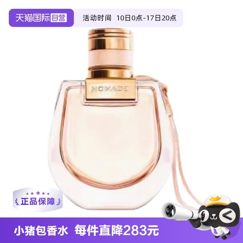 Chloe/蔻依Nomade恋旅女士香氛