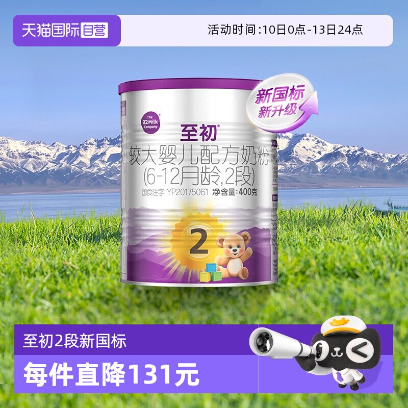 【自营】新国标a2至初幼儿婴儿配方奶粉二段2段400g新西兰进口