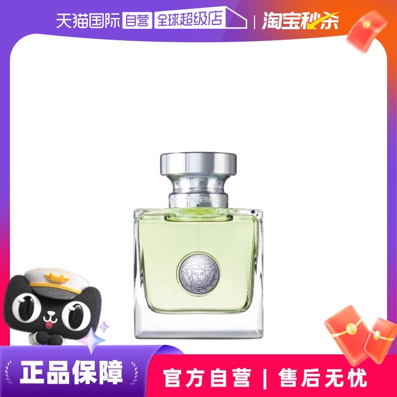 【自营】白敬亭VERSACE/范思哲心动女士香水50ml地中海香氛礼物