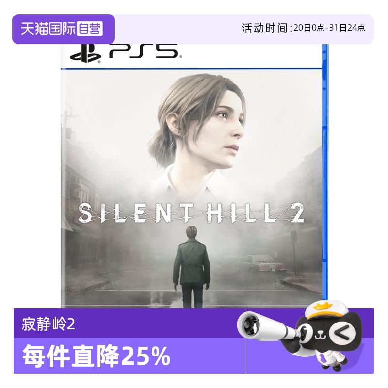 【自营】PlayStation 索尼 PS5全新游戏光盘 大作游戏光盘 寂静岭2 SILENT HILL 2 日版