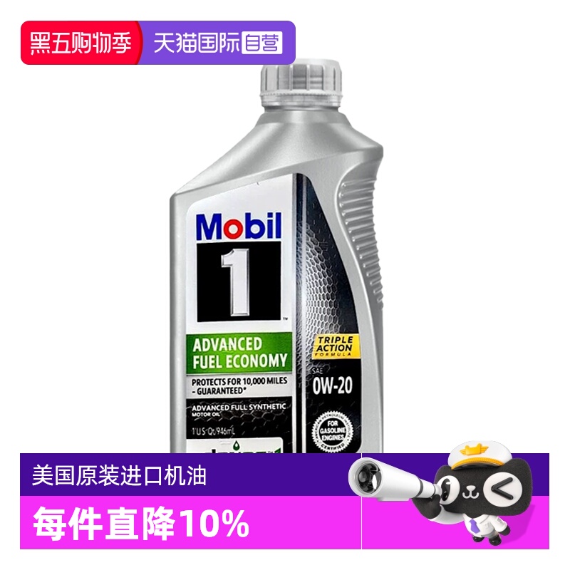 【自营】美孚1号黑金AFE 0w20全合成机油SP级GF-6A美孚黑金美版