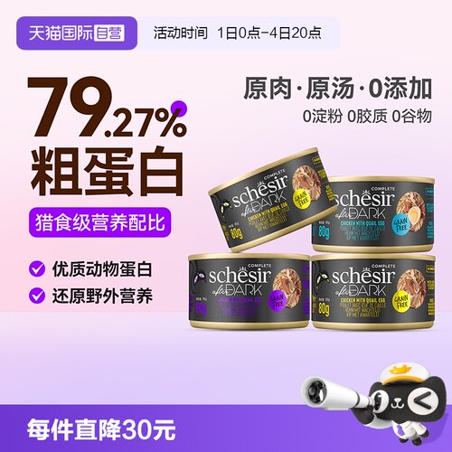 Schesir雪诗雅黑夜传说猫主食罐