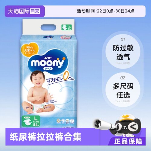moony纸尿裤拉拉裤多尺码任选