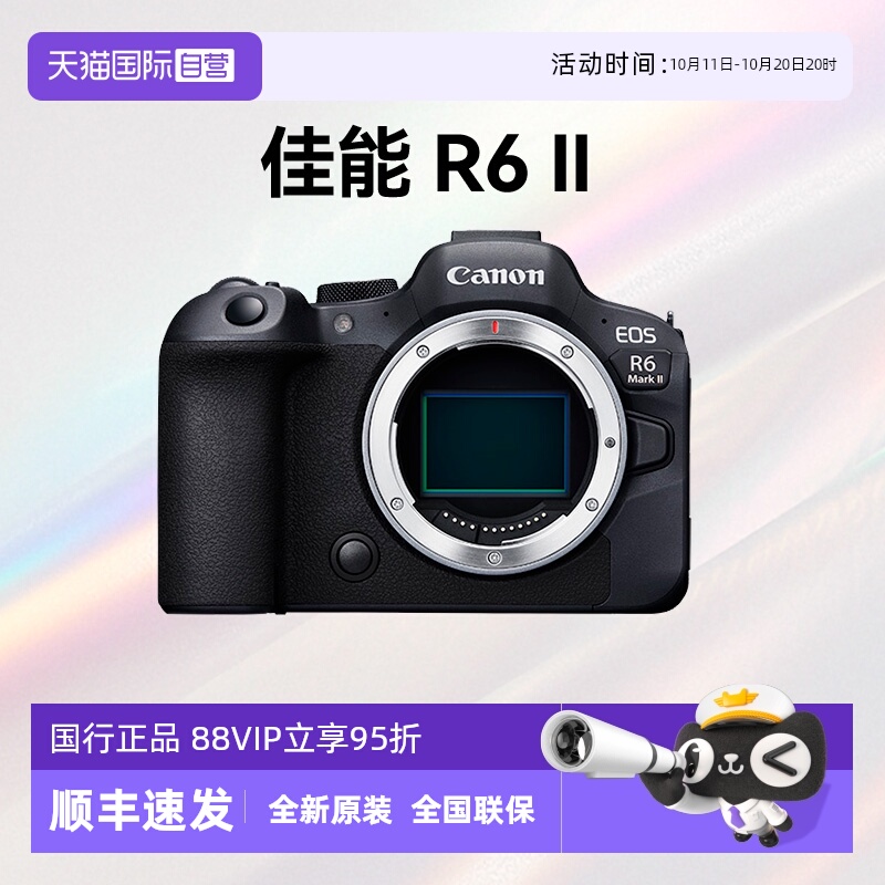 【自营】佳能EOS R6 Mark II全画幅专业风景人像微单相机二代r62