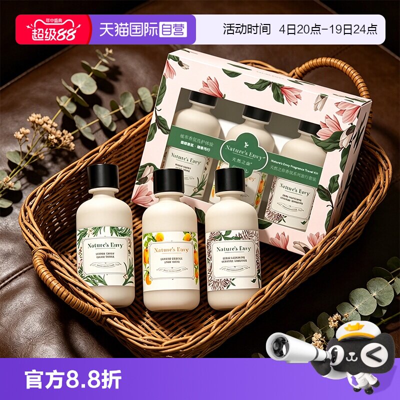 【自营】天然之扉香氛系列洗护旅行套装便携装沐浴露香氛洗护