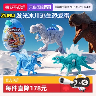 【自营】zuru新款恐龙蛋考古挖掘盲盒火箭奇趣惊喜蛋声光恐龙模型