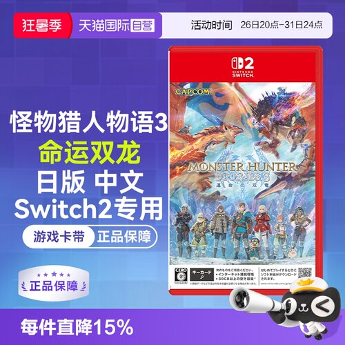 Switch2游戏卡带怪物猎人物语3