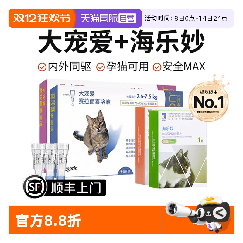 【自营】大宠爱驱虫猫咪驱虫体内外一体同驱成猫幼猫海乐妙驱虫药