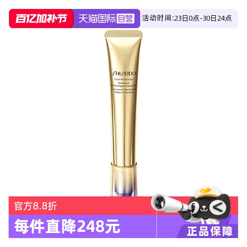 【自营】资生堂悦薇智感塑颜纯A小针管眼霜20g淡化眼纹紧致眼周