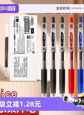 【自营】Pilot百乐中性笔juice果汁笔0.38/0.5mm LJU-10EF按动中性笔速干黑色笔芯学生用日常刷题考试专用笔