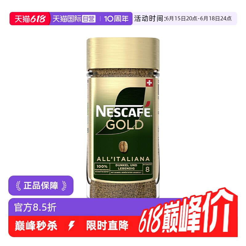 【自营】雀巢进口瑞士金牌冻干速溶黑咖啡200g零添加蔗糖浓郁风味