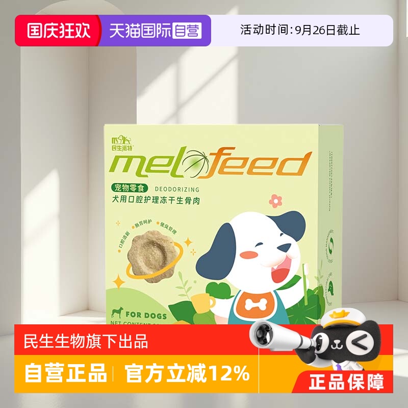 民生派特狗冻干生骨肉口腔护理