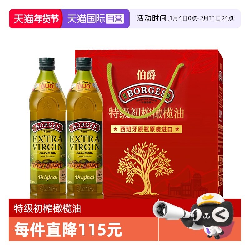 【自营】Borges/伯爵西班牙中秋送礼特级初榨橄榄油礼盒750ml*2,粮油调味/速食/干货/烘焙,橄榄油,淘宝优惠券,粉丝福利购,淘宝优惠卷