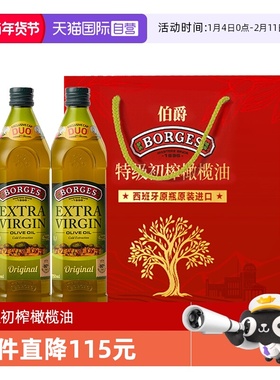 【自营】Borges/伯爵西班牙中秋送礼特级初榨橄榄油礼盒750ml*2